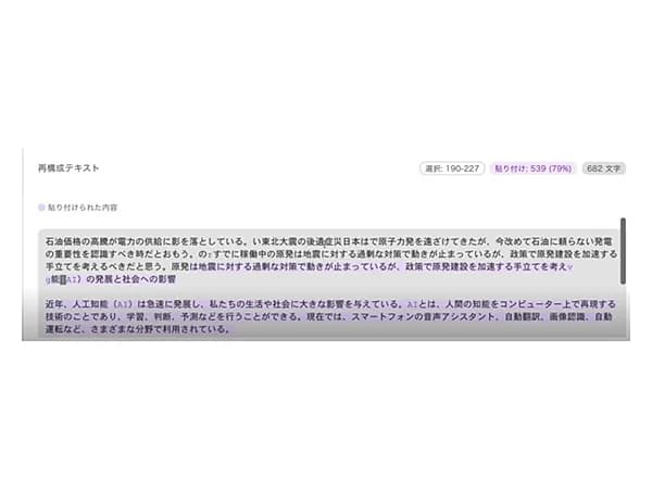 Puddin AI's interface highlighting pasted passages in purple, with a 79% paste ratio flagged, as shown in coverage from Science Japan